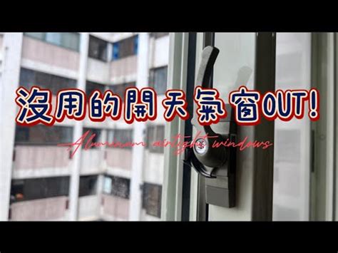 氣窗尺寸|【氣窗尺寸】快解鎖！何止落地窗，大小奇窗的尺寸標。